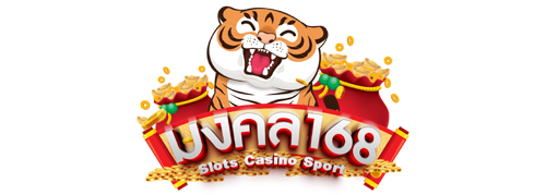 mongkol168 ศูนย์รวมความบันเทิงออนไลน์แห่งใหม่